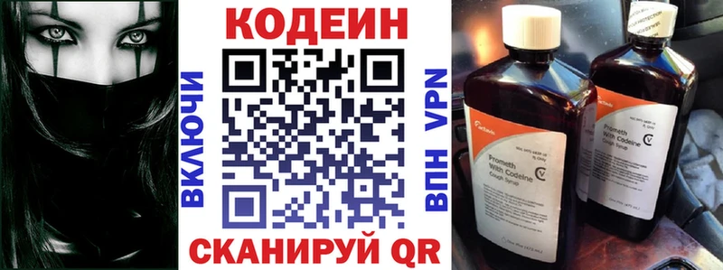 Codein напиток Lean (лин) Северская